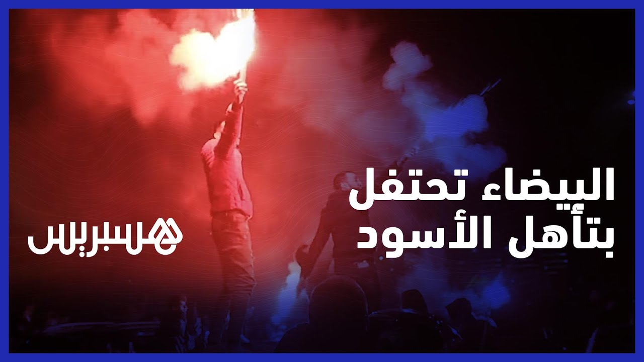 البيضاء تهتز على وقع التأهل التاريخي لأسود الأطلس إلى الدور 16 من كأس العالم thumbnail