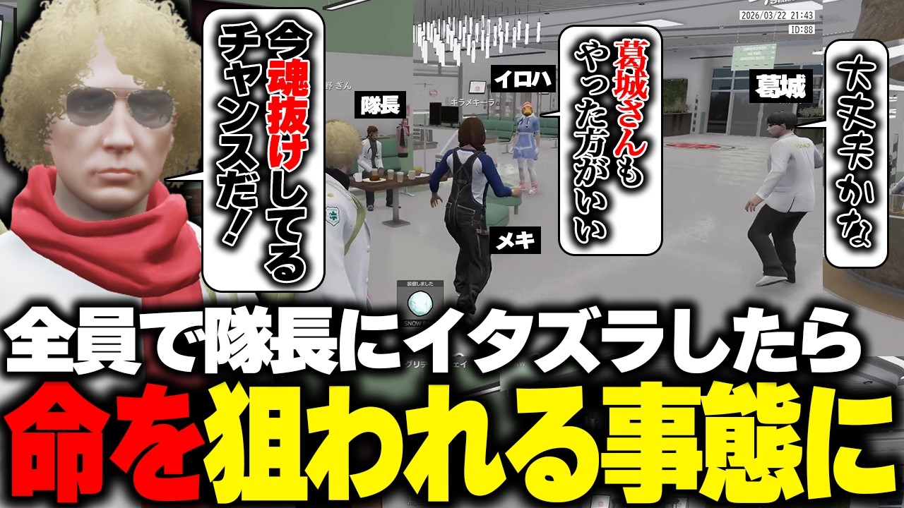 【ストグラ】隊長が魂抜けすると言ったから全員で雪玉を投げたらしっかりと見られていた救急隊