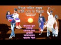 Bichar potir Kache Ami debona Bichar | New Bangla sad album video