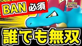 【結局コイツが最強】サポタン専でも大暴れできるオーダイル、まだぶっ壊れです。【ポケモンユナイト】