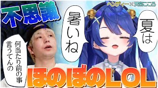 不思議ワールド全開のあまみゃにツッコミが止まらないヘンディー【LOL/LTK練習/天宮こころ】