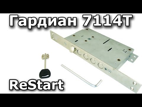 Миниатюра изображения товара Замок врезной Гардиан 71.14Т ReStart (5 ключей)
