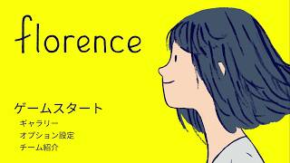 Florence -フローレンス- ～恋とか成長とか夢の話～