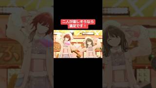 二人が楽しそうなら満足です！ #シャニマス #バズれ #アイドルマスターシャイニーカラーズ  #シャニソン #コメティック  #シーズ #イルミネーションスターズ