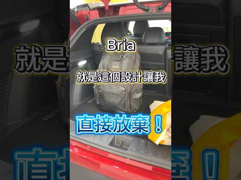 白爛大叔賞車記 Foxtron Bria . 看完直接放棄。他的行李箱空間讓我大失所望啊！這樣一台電動車卻難以車宿，真是有違電動車的便利性！#bria #foxtron #電動車