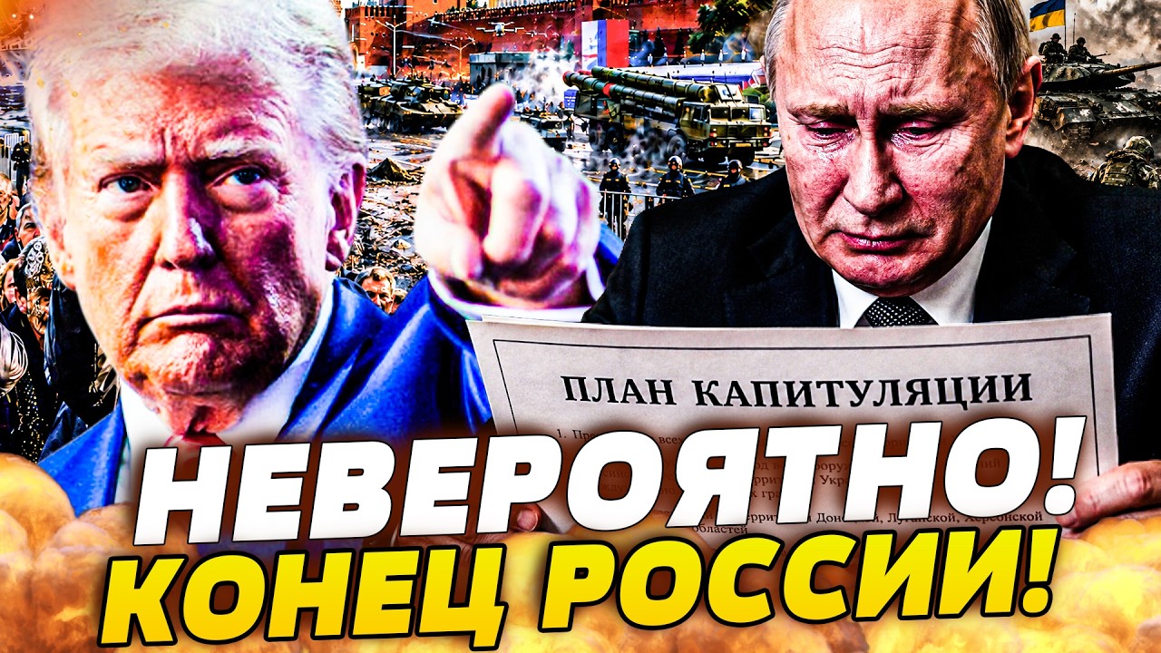 🧨ТСЕЙЧАС! ПУТИН ЗАКРИЧАЛ ОБ КАПИТУЛЯЦИИ: КРЕМЛЬ В ОТЧАЯНИИ! ВОЙСКА США ЗАШЛ?