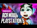 Видеообзор Ratchet & Clank: Rift Apart от StopGame