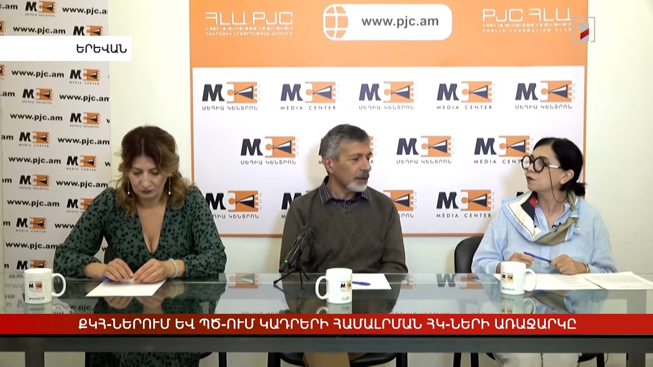 ՔԿՀ-ներում և Պրոբացիայի ծառայությունում կադրերի համալրման ՀԿ-ների առաջարկը