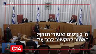 העתירה להסרת החרם מעל צחק עמית: "אסור להקשיב לבג"ץ!" (חדשות ערוץ 14) - התמונה מוצגת ישירות מתוך אתר האינטרנט יוטיוב. זכויות היוצרים בתמונה שייכות ליוצרה. קישור קרדיט למקור התוכן נמצא בתוך דף הסרטון