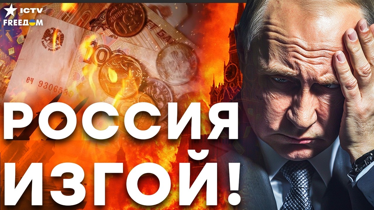 РАЗОБЛАЧЕНИЕ! Нефтяники РФ работают В УБЫТОК. ПУТИН остался БЕЗ ДЕНЕГ