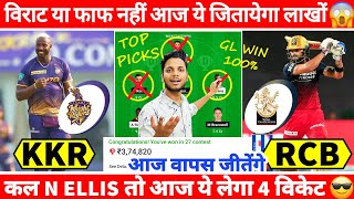 KOL vs RCB Dream11 Team Today | KKR vs RCB Dream11 Prediction | KKR vs RCB Grand League Team