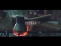 ТИЗЕР! Ольга Ракицкая и группа #МОЙГОРОД Пускай 