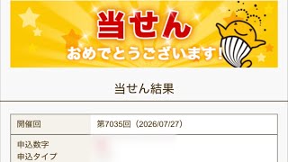 【4300万円当選者】突出データを使ったら当選することができました！！