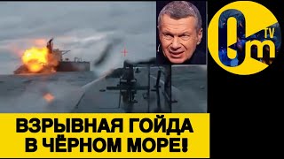 МОЩНЕЙШАЯ ЗАЧИСТКА ФЛОТА РФ!🔥