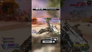 あぶなーい!!!!!!! #apexlegends