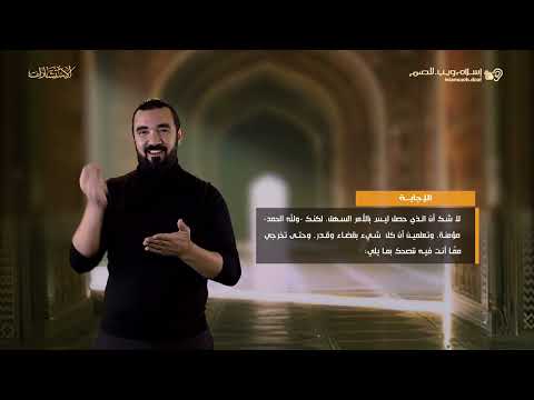 صدمت لموت زوجي | استشارات إسلام ويب | للصم بلغة الإشارة