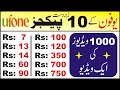 ufone packages || ufone internet and call packages 2022