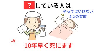 常識が逆効果！？あなたを病気にする健康習慣