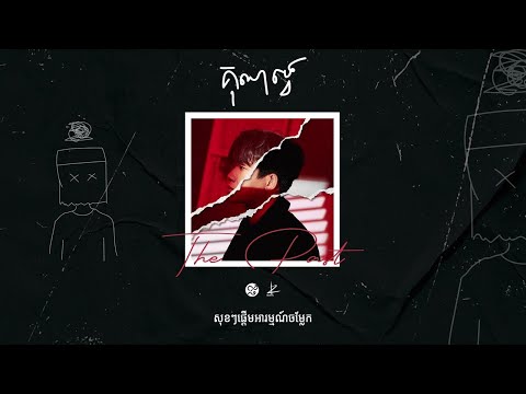 Suly Pheng - គុណទ្វេ  X2 (feat. KZ)