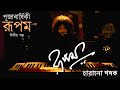 Harano Paudok Live Acoustic Rupam Islam Ekok Fossils 2