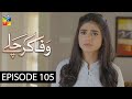 Wafa Kar Chalay Episode 105 HUM TV Drama 23 June 2020