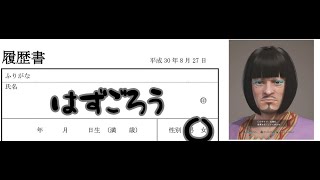 Re:ゼロから始まる訳がないｯｯ！【データ返せ！！】
