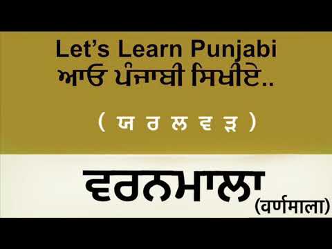Basics of Punjabi” By Achla Grover (DAV Fatehabad)