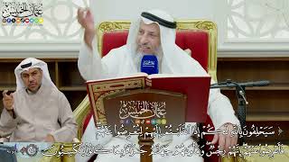 810 - (سيحلفون بالله لكم إذا انقلبتم إليهم لتعرضوا عنهم فأعرضوا عنهم...) - عثمان الخميس