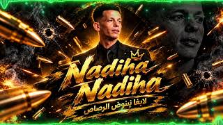 Abbes Kahla 2026-  Nediha Nediha | لا بغا ينوض الرصاص |Avec Ali Rio |Clip Officiel Audio