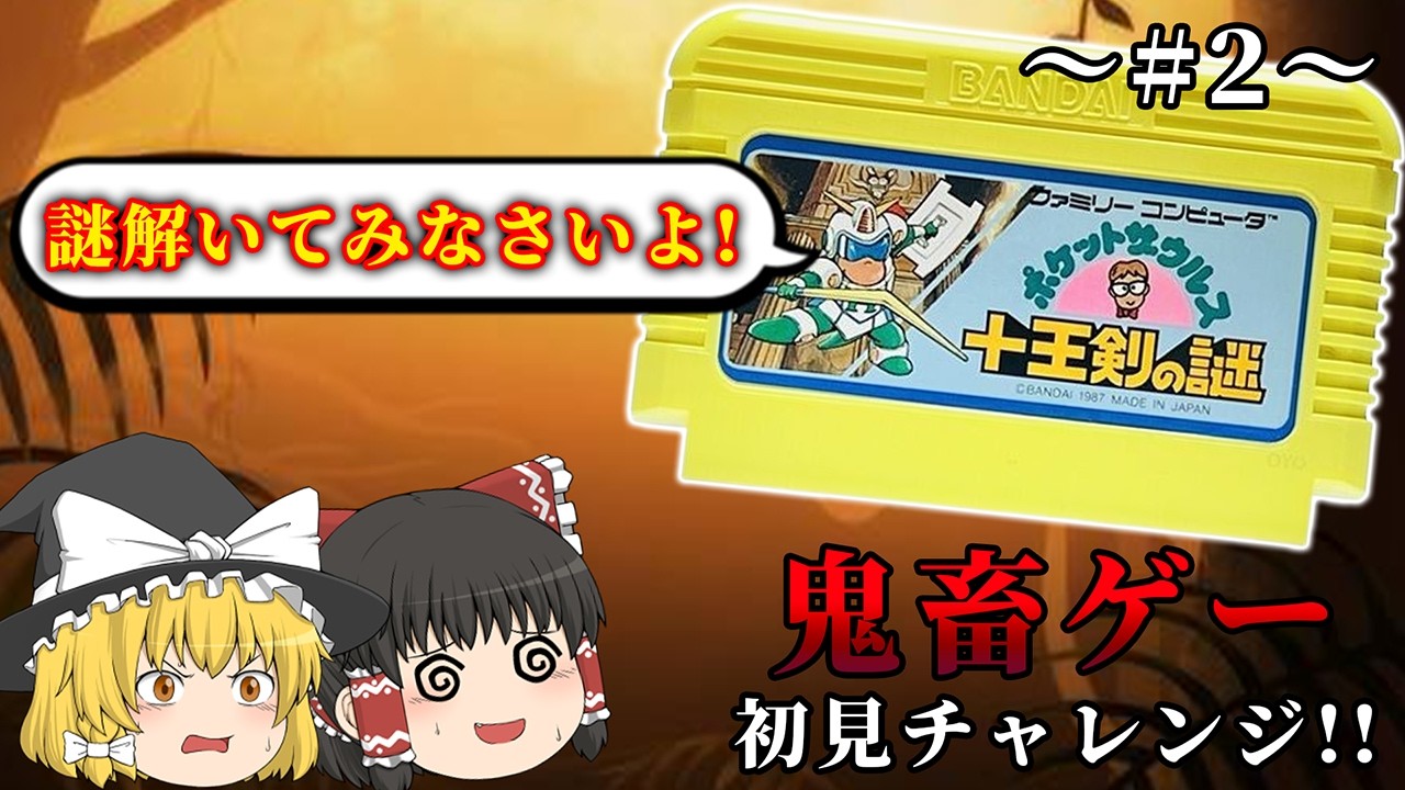 【#2】結局地獄見ることになりました...～ポケットザウルス 十王剣の謎～【レトロゲーゆっくり実況】