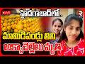 Sisters L0st Life After Eating Mangoes LIVE మామిడిపండ్లు తిని అక