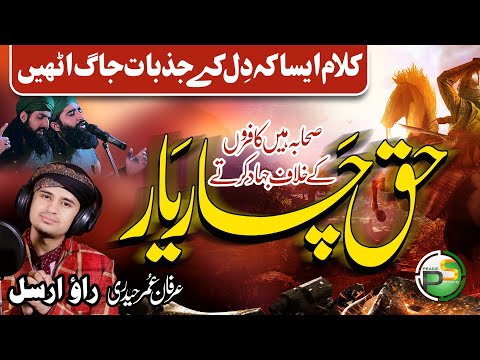 Best 2021 Sahaba Manqabat (Duff & Vocals Only)- Haq Chaar Yaar- Rao Arsal & Irfan Umar -Peace Studio