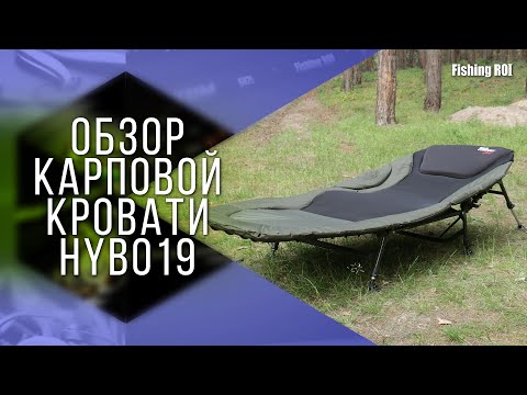 Розкладачка коропова Fishing ROI, 6 ніжок, неопренова подушка, підголовник