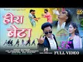 सरकारी नौकरी हीरा बेटा New Nagpuri Song 2025 Singer Avinash Na