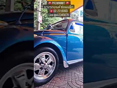 ซ่อม