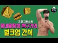 초간단 벌크간식 프렌치토스트