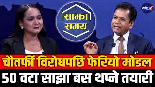 साझा बस निलो बनाउने प्रयासको चौतर्फी विरोध, मोडल बदलेर छुट्टै ब्लु बस ल्याउने सरकारको तयारी