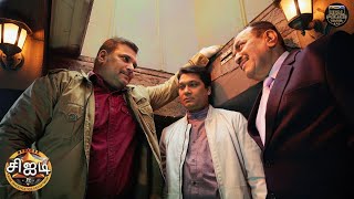 Download lagu மாஜிக் பாக்ஸ் உள்ளே CID கண்ட கிளூ அனைவரையும் அதிர்ச்சியில் ஆழ்த்தியது! | Best Of CID Tamil | New EP mp3 Download lagu மாஜிக் பாக்ஸ் உள்ளே CID கண்ட கிளூ அனைவரையும் அதிர்ச்சியில் ஆழ்த்தியது! | Best Of CID Tamil | New EP mp3