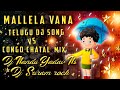 #folksong #djremix Mallela Vana Telugu Dj Song Vs Congo Chatal Remix Dj Nandu Yadav Ns