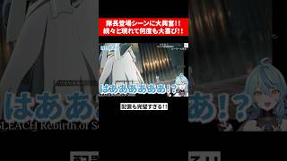 【13視点】かつての強敵が味方として続々登場！！激アツ展開に大歓喜のライバー反応まとめ#切り抜き #にじさんじ #ブリーチ #剣八 #ニュイ #セラフ #反応まとめ #フレン #本間ひまわり #先斗寧