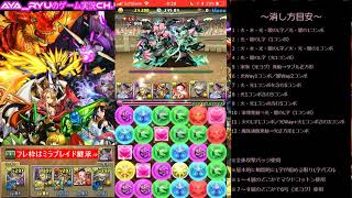 【パズドラ】GWスペシャル杯119,706点／0 3%【ランダン】