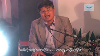 ကိုယ်တော်သည်လုံလောက် ( Lord You are enough )