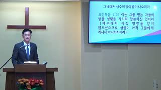 요한복음 강해(54) 그 배에서 생수의 강이 흘러 나오리라 (2)