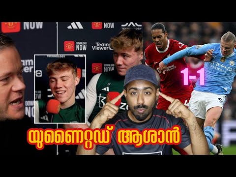 Rasmus Hojlund Interview Controversy | Liverpool vs Manchester City Reaction 1-1