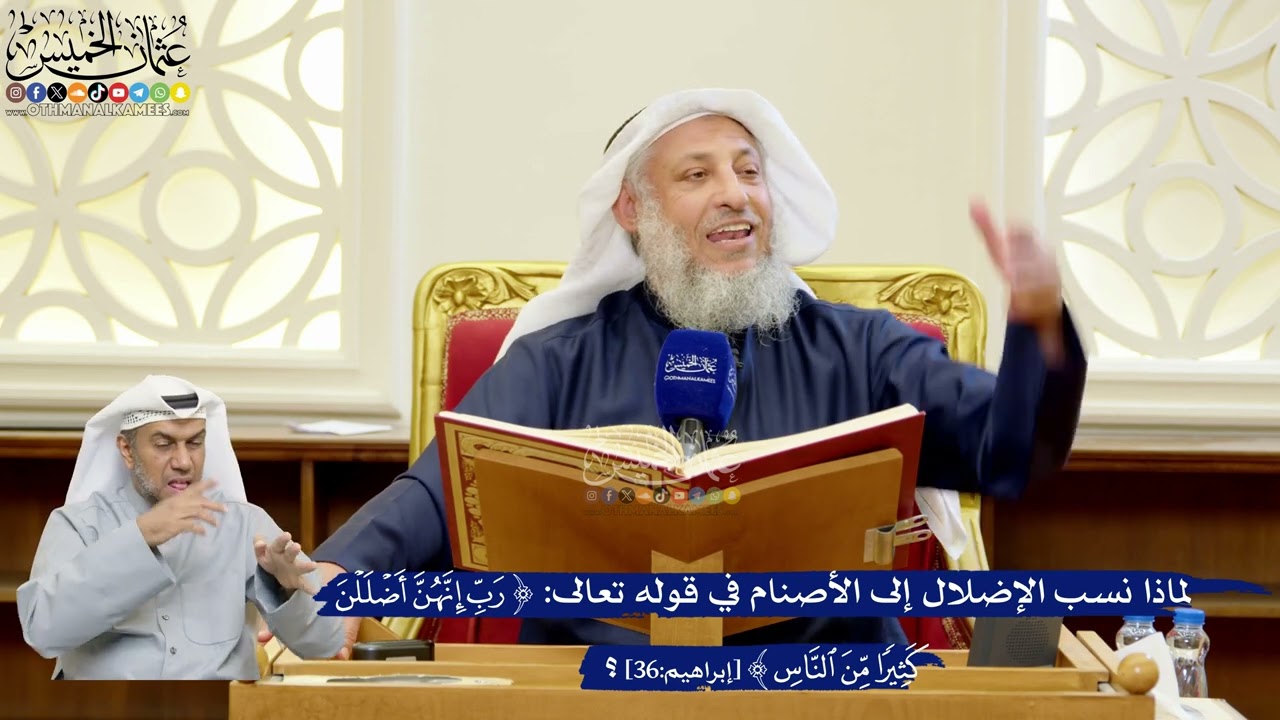 292- لماذا نُسب الإضلال إلى الأصنام في قوله تعالى: "رب إنهن أضللن كثيرًا من النا