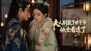 Download lagu 【高清全集】《夫人别装了世子爷他全看透了》 #逆袭 #爱情 #甜宠 #反转 #热门短剧 #drama #爽剧 #電影 #精彩影视 #AI短剧 mp3 Download lagu 【高清全集】《夫人别装了世子爷他全看透了》 #逆袭 #爱情 #甜宠 #反转 #热门短剧 #drama #爽剧 #電影 #精彩影视 #AI短剧 mp3