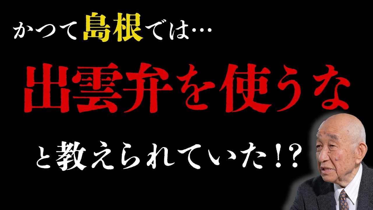 藤岡大拙・大西友子の出雲弁よもやま話　第49話【山陰ケーブルビジョン】