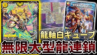 【新作】大人気『ライオネルキューブ』の最新版を紹介、展開力がヤバ過ぎるｗｗｗ【デュエマ】