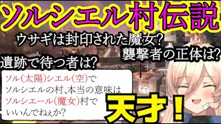 おニュイの1時間30分に渡ったソルシエル村設定会議まとめ【にじさんじ切り抜き】