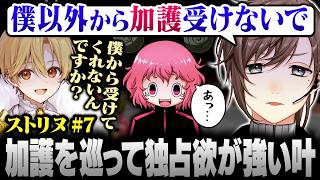 【#ストリヌ】7日目まとめ | 自分以外の加護を許さない独占欲が強い叶【にじさんじ/叶/切り抜き】